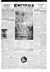 Εμπρός 05/05/1929 