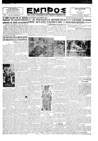 Εμπρός 09/05/1929 