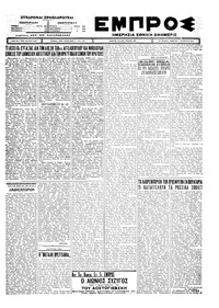 Εμπρός 07/08/1926 