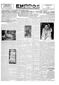 Εμπρός 11/05/1929 