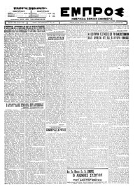 Εμπρός 09/08/1926 