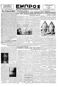 Εμπρός 12/05/1929 