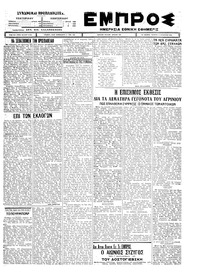 Εμπρός 11/08/1926 
