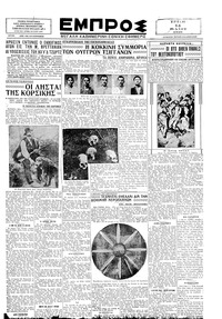 Εμπρός 14/05/1929 