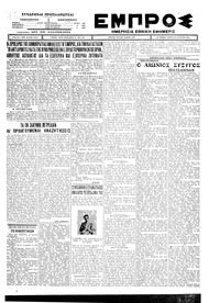 Εμπρός 12/08/1926 