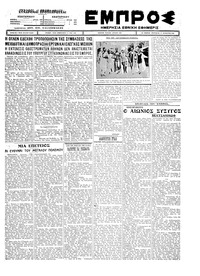 Εμπρός 13/08/1926 