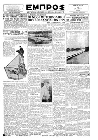 Εμπρός 16/05/1929 