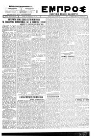 Εμπρός 14/08/1926 