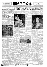 Εμπρός 17/05/1929 