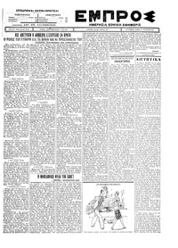 Εμπρός 15/08/1926 
