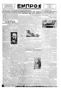 Εμπρός 18/05/1929 