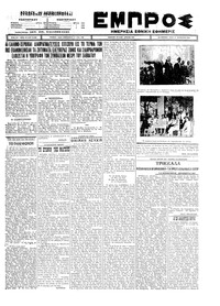 Εμπρός 17/08/1926 