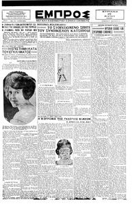 Εμπρός 19/05/1929 
