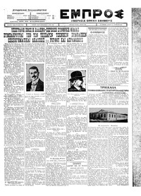 Εμπρός 18/08/1926 