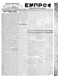 Εμπρός 19/08/1926 