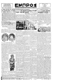 Εμπρός 22/05/1929 