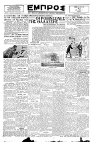 Εμπρός 23/05/1929 