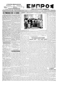 Εμπρός 21/08/1926 