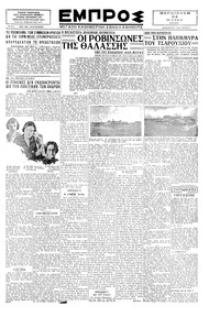 Εμπρός 24/05/1929 