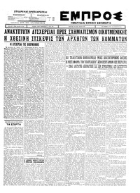 Εμπρός 24/08/1926 