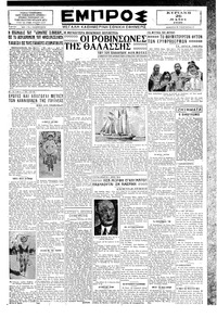 Εμπρός 26/05/1929 