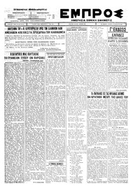 Εμπρός 25/08/1926 