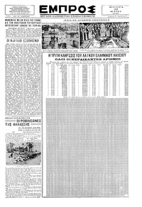 Εμπρός 27/05/1929 