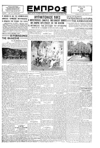 Εμπρός 28/05/1929 