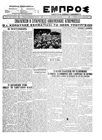 Εμπρός 26/08/1926 