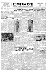 Εμπρός 30/05/1929 