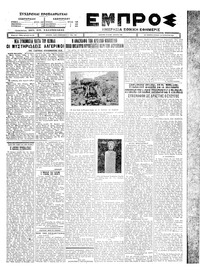 Εμπρός 29/08/1926 