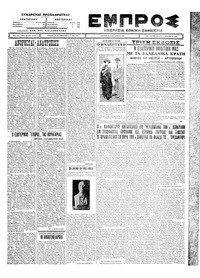 Εμπρός 02/09/1926 