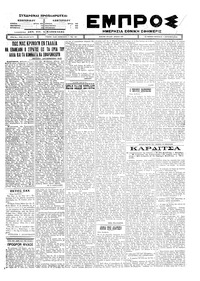 Εμπρός 03/09/1926 
