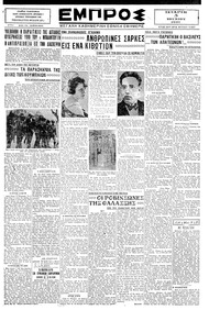 Εμπρός 05/06/1929 