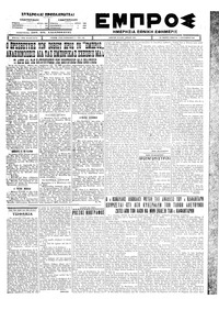 Εμπρός 04/09/1926 