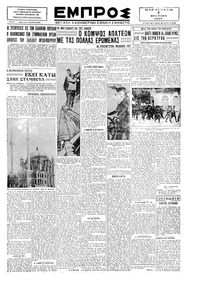 Εμπρός 07/06/1929 