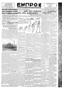 Εμπρός 08/06/1929 