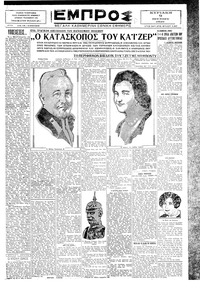 Εμπρός 09/06/1929 