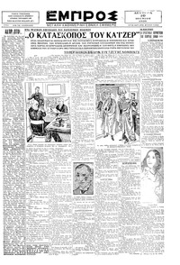 Εμπρός 10/06/1929 