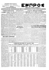 Εμπρός 07/09/1926 