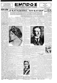Εμπρός 11/06/1929 