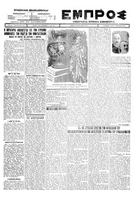 Εμπρός 08/09/1926 