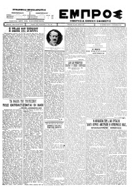 Εμπρός 09/09/1926 