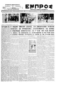 Εμπρός 10/09/1926 