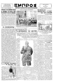 Εμπρός 13/06/1929 