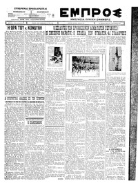 Εμπρός 11/09/1926 