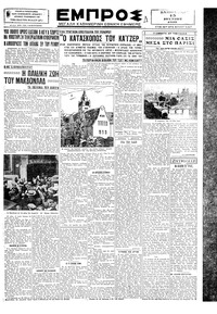 Εμπρός 15/06/1929 