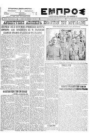 Εμπρός 12/09/1926 