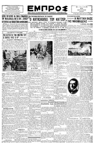 Εμπρός 16/06/1929 