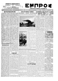 Εμπρός 14/09/1926 